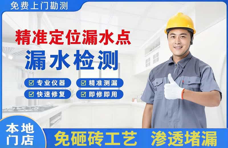 亭湖精准测漏点