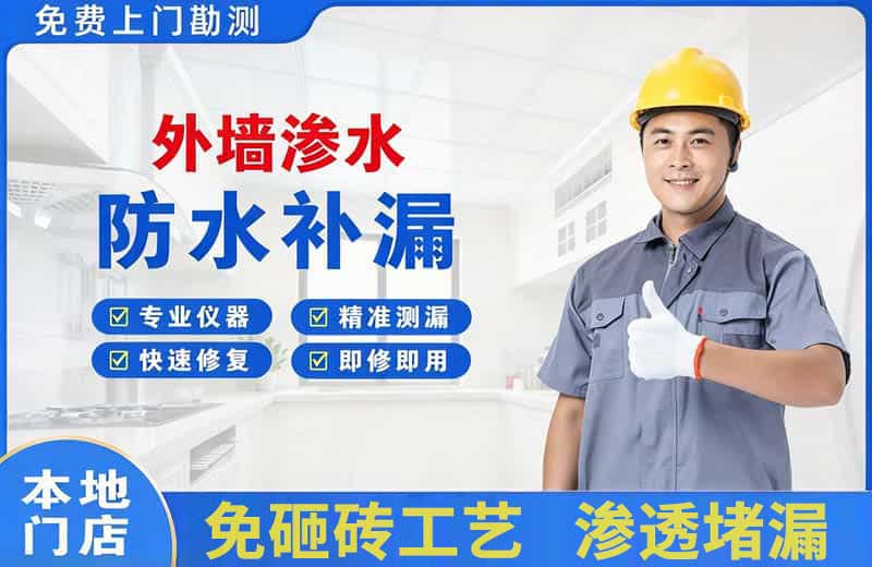 亭湖外墙渗水维修