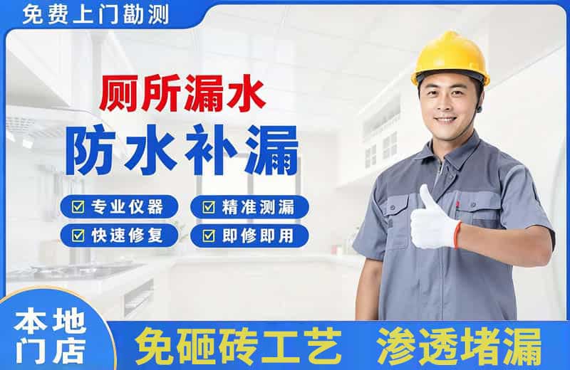 亭湖厕所漏水维修